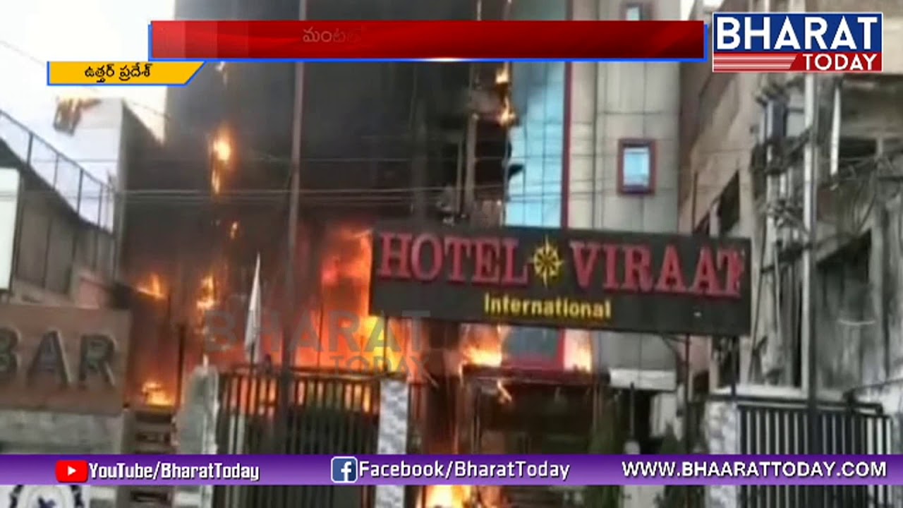 Fire Accident At Hotel in Uttar Pradesh |BharatToday
