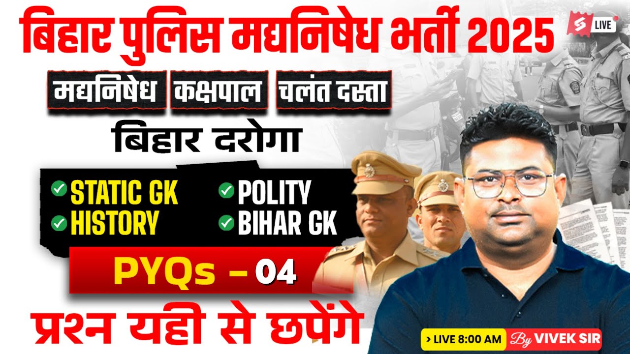 Bihar Madhya Nishedh Previous Year Paper | Bihar Daroga GK GS Practice Set | by Vivek Sir #4