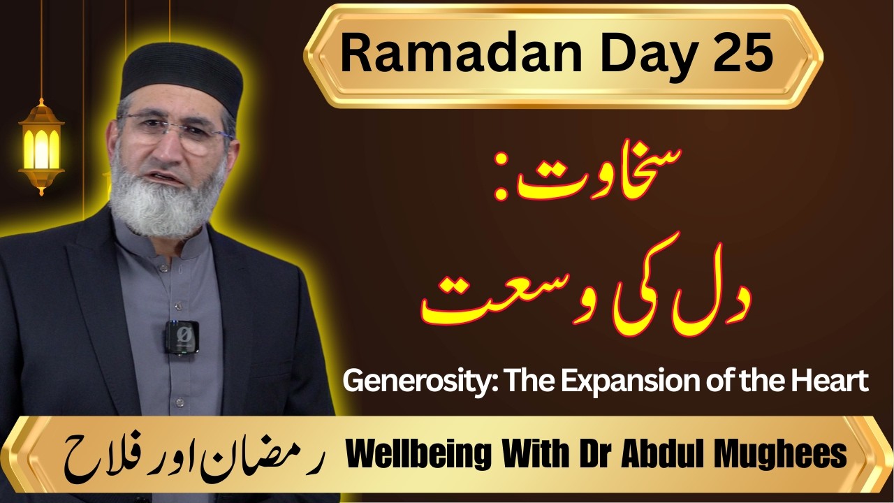 Generosity: The Expansion of the Heart | Ramadan & Wellbeing | Day 25
