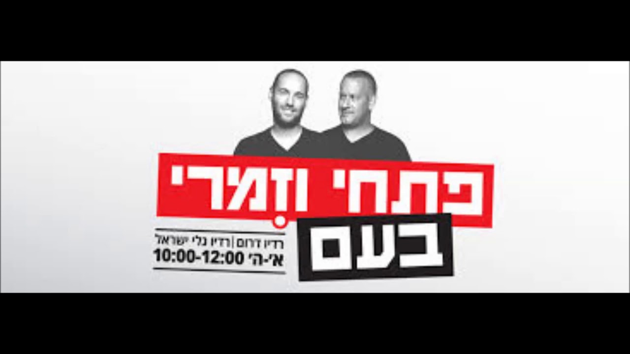 דודי פטימר בראיון לתכנית 