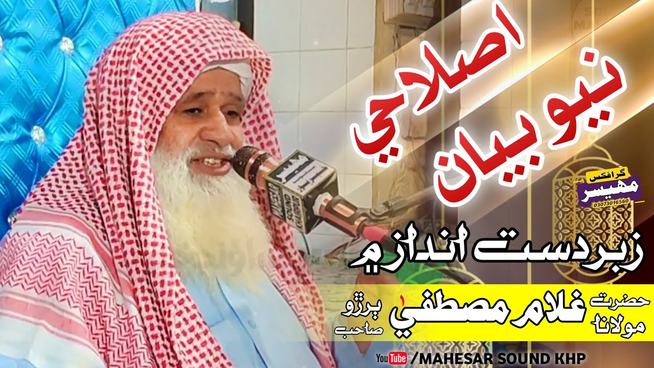 New Bayan | 2024 | Molana Ghulam Mustafa Buriro | New 2024 | Bayan | Mahesar Sound Khairpur