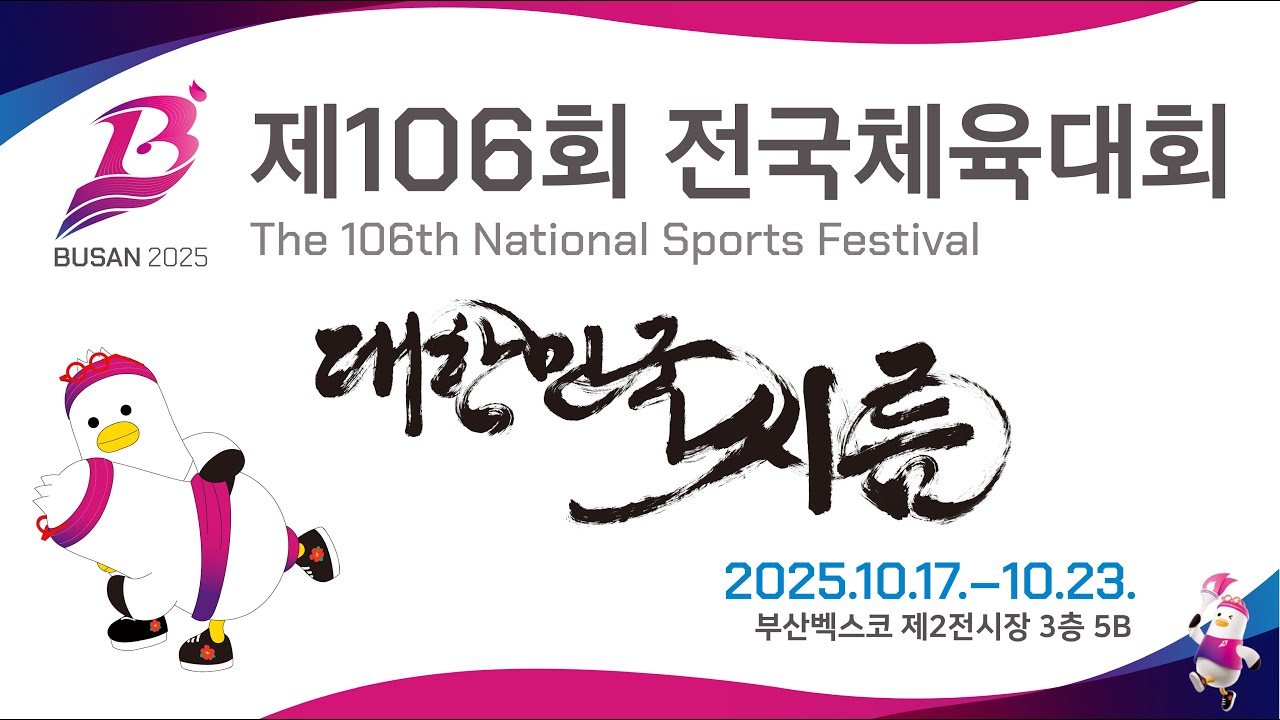 [제106회전국체육대회] 6일 차 여자부 개인전 각 체급 예선-8강, 남자일반부 개인전 각 체급 준결승-결승,  여자부 개인전 각 체급 8강-4강, 남자일반부 단체전 예선-결승