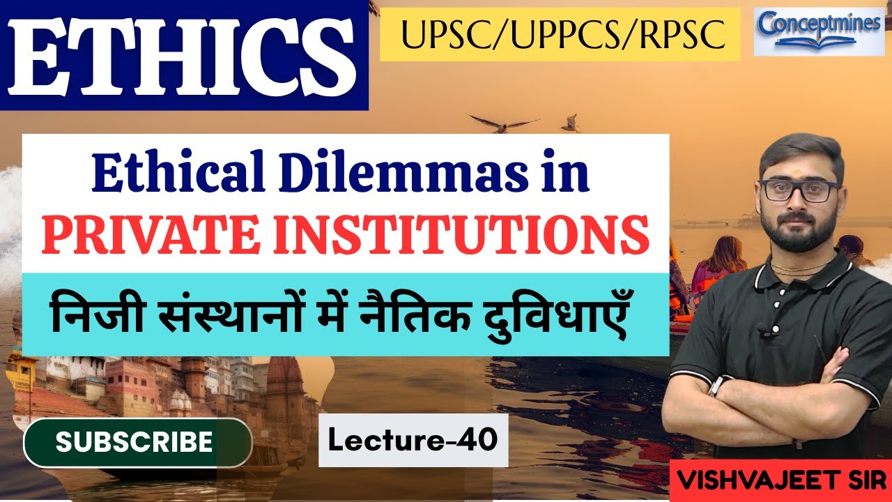 Ethical dilemmas in Private Institutions || निजी संस्थानों में नैतिक दुविधाएँ #vishvajeetsir #ethics