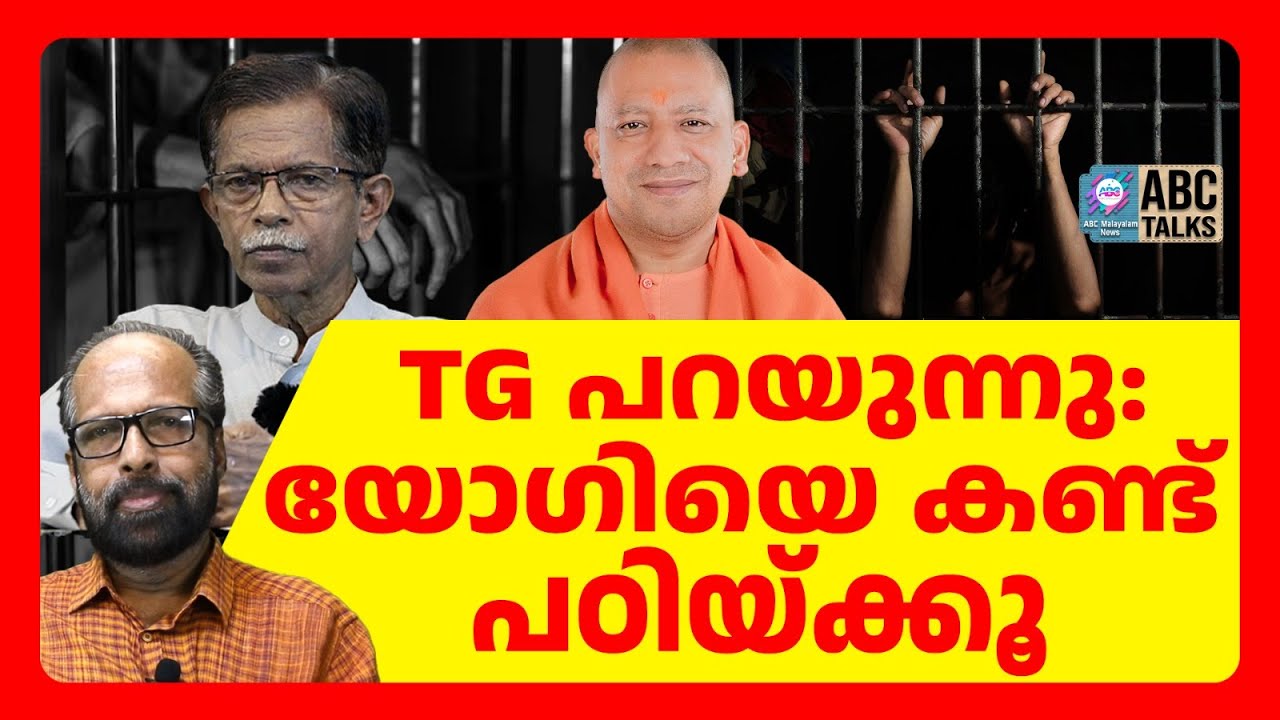 പരോൾ നിരോധിക്കുകയാണ് പരിഹാരം | ABC TALKS | YOGI