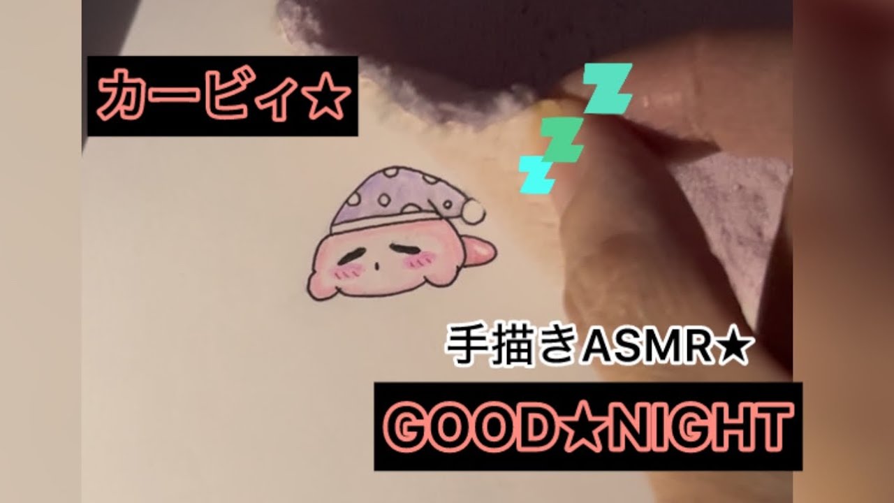 【カービィ】おやすみカービィ💤🌙