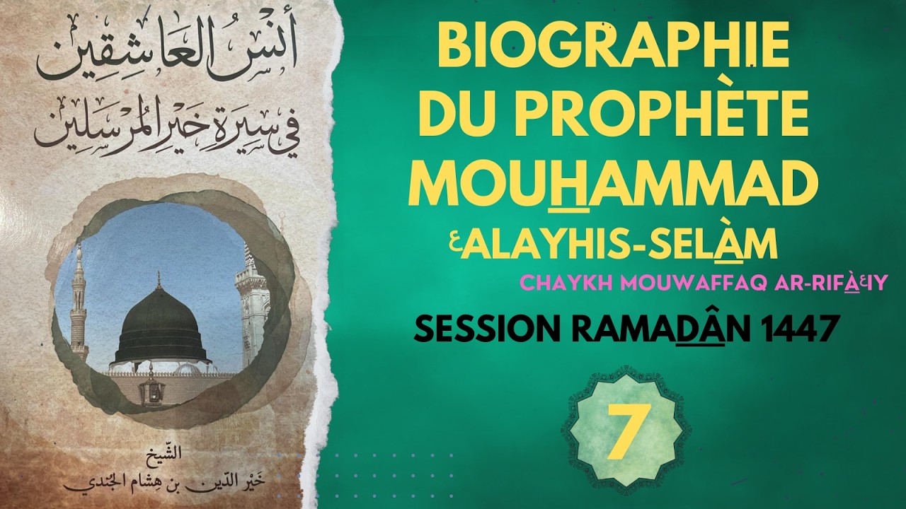 7) La biographie du Prophète ^alayhis-salàm : Son comportement