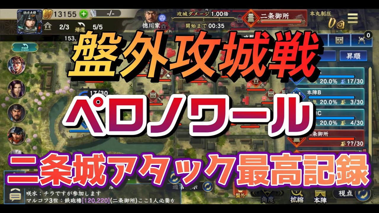 信長の野望覇道　 S11 盤外攻城戦　二条御所攻略　最高記録更新　目指せ4億！
