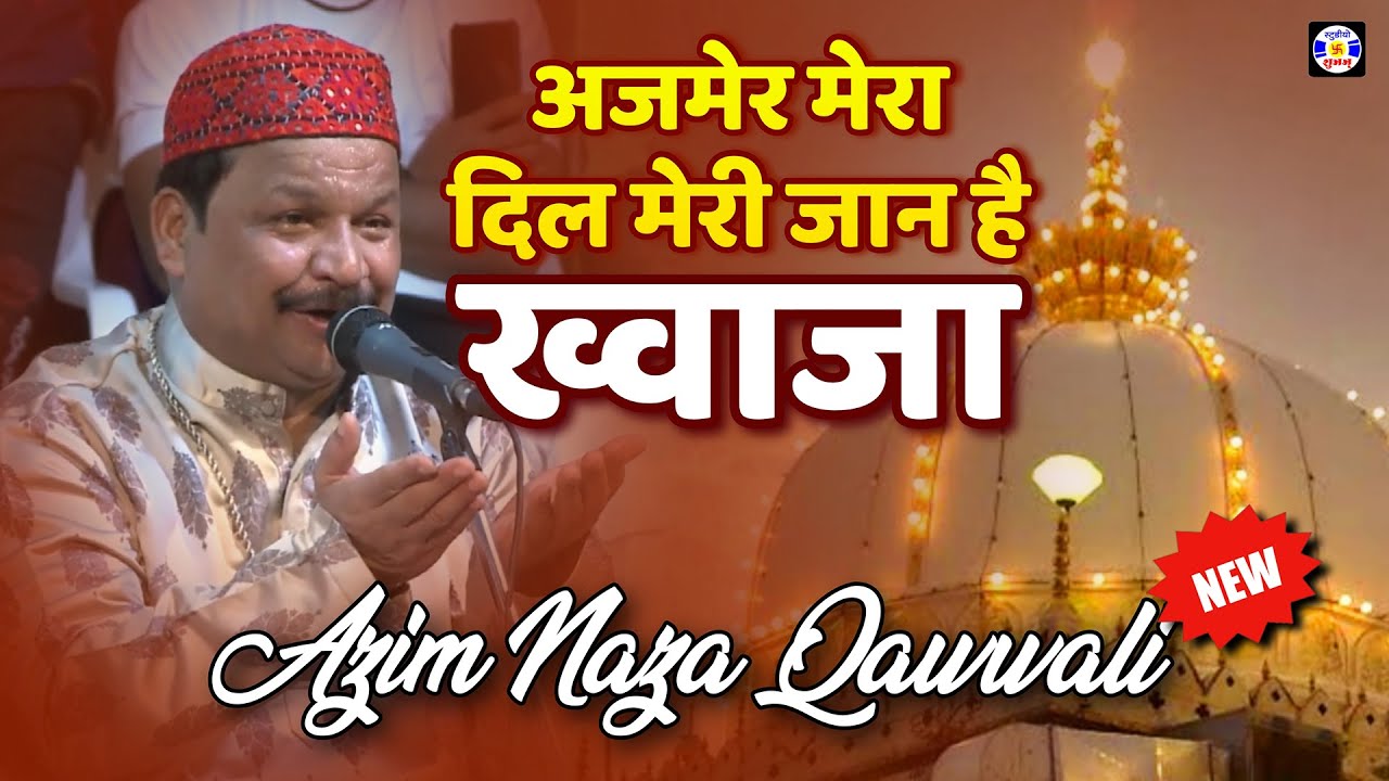 Ajmer Mera Dil Meri Jan Hai Khwaja , #qawwali , Azim Naza  , Urs Mirza Mastanbaba , Nava Bandar