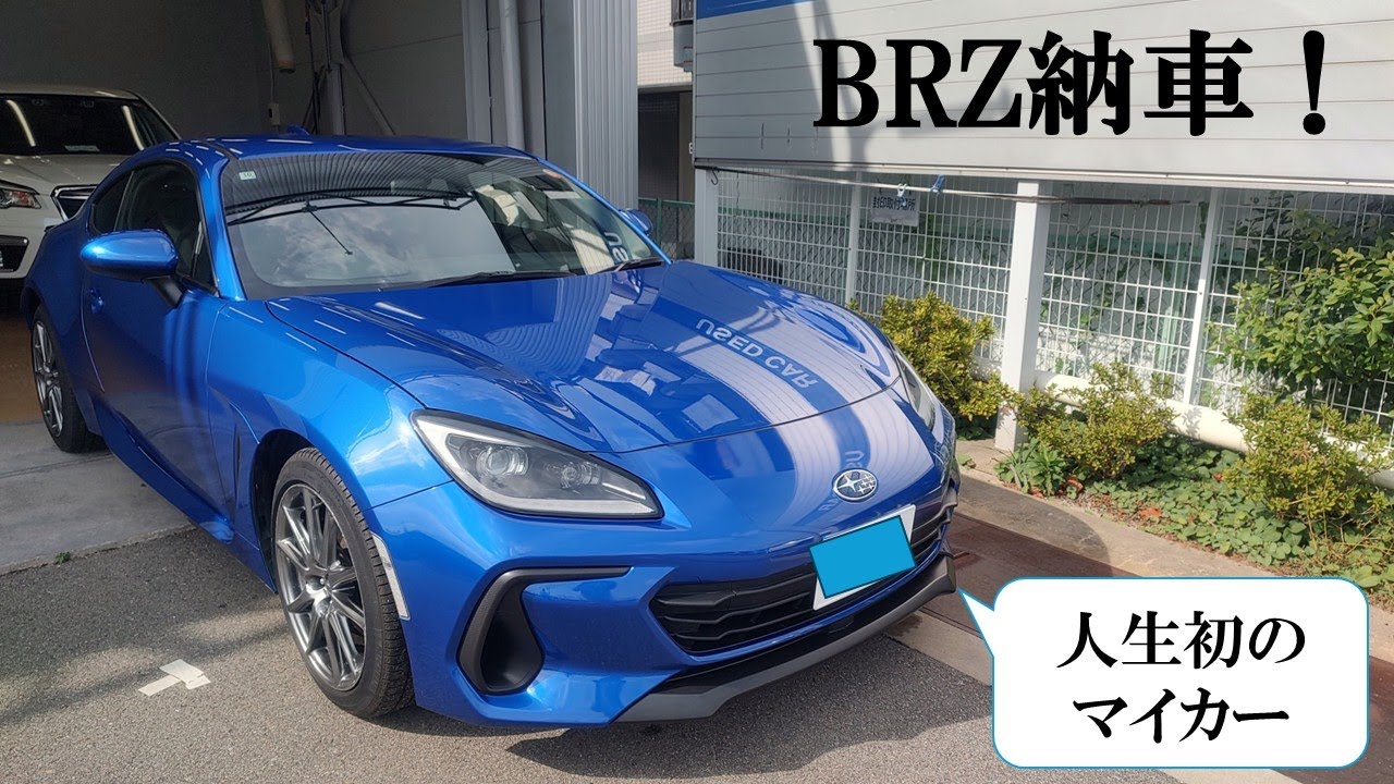 【納車】人生初のマイカー「BRZ」と「ATOTO A5L」の取り付け
