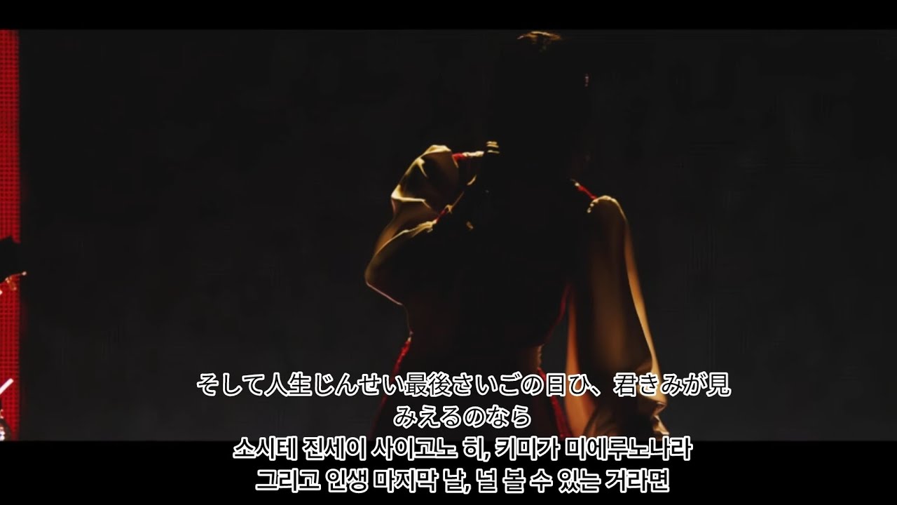 요루시카 최고의 콘서트 말해줘 (한글 자막)