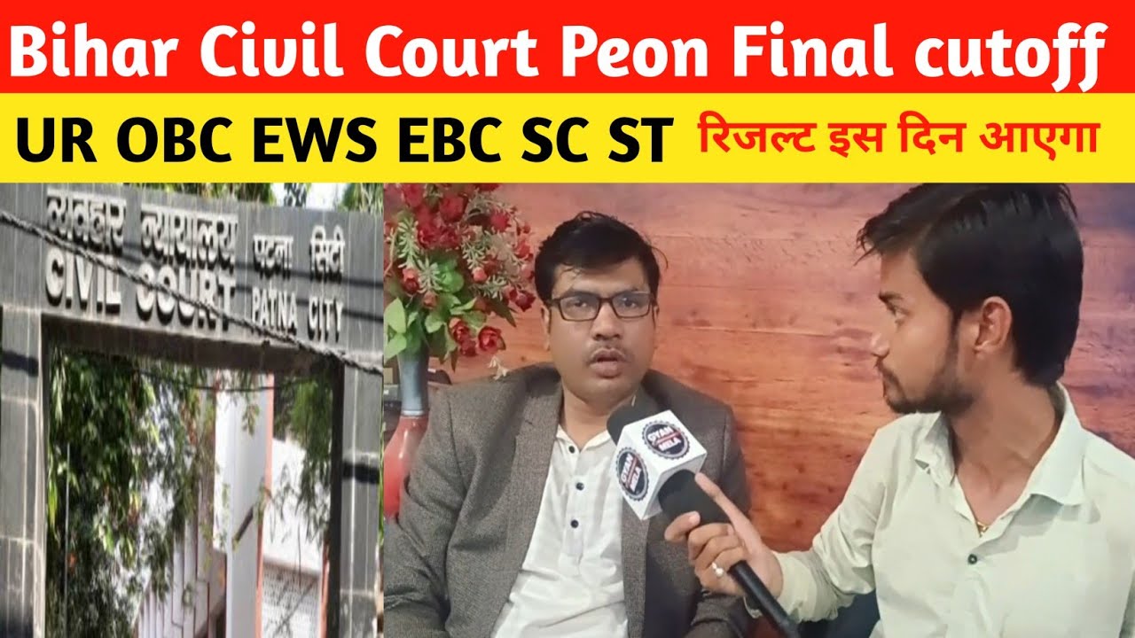 Bihar Civil Court Peon Final cutoff result will be declared on this day #biharcivilcourt @Ramansh...