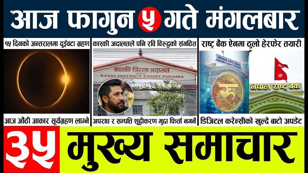 News🔴today nepali news aaj ka mukhya samachar taja l