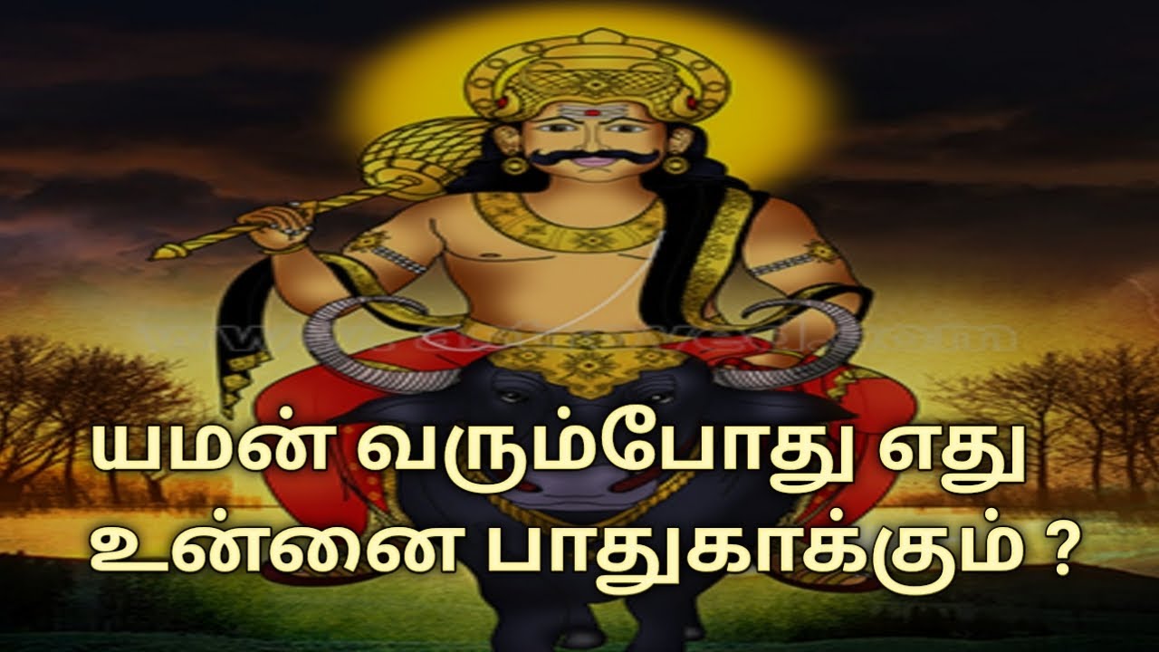 பாம்பாட்டி சித்தர் பாடல் | Pambatti Siddhar song | Yaman god | tamil | what will save you from death