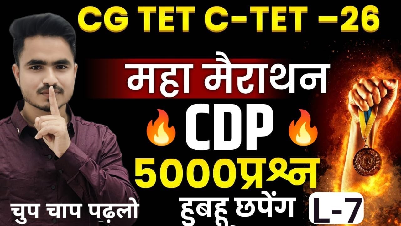 CG-TET C-TET PREPARATION 2026 CDP  [ महा मैराथन  PART-7  MOST IMP.Q. BY ANSARI SIR