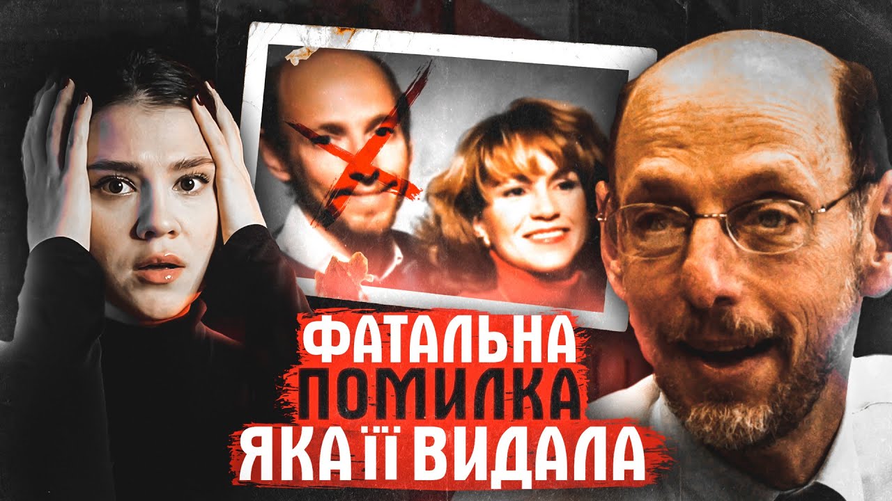 ЦЕЙ ЗЛОЧИН ВИГЛЯДАВ БЕЗДОГАННИМ. ПОЛІЦІЯ НЕ МОГЛА ПОВІРИТИ КОЛИ ЗНАЙШЛА ЦЕ. СПРАВА ФРЕДА ДЖЕБЛІНА.
