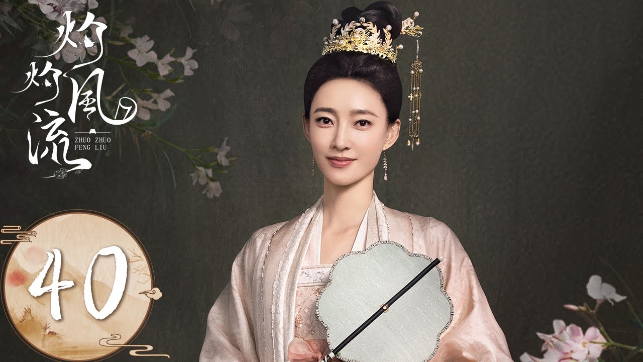 ENG SUB【灼灼风流 The Legend of Zhuohua】EP40 | 皇上为慕灼华和刘衍举办婚礼 | 主演：景甜、冯绍峰