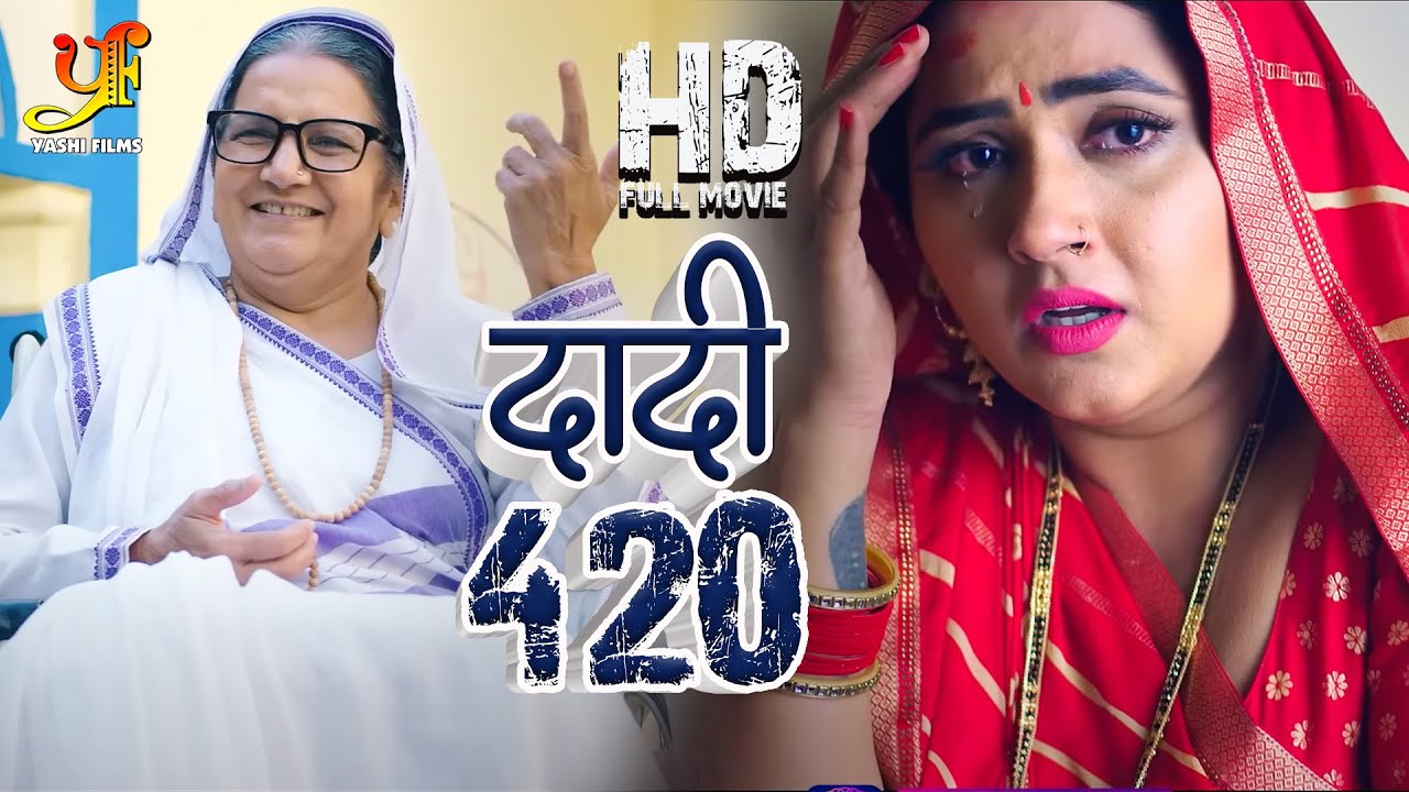 दादी 420 | 