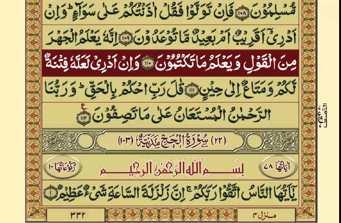 Quran-Para17/30-Urdu Translation