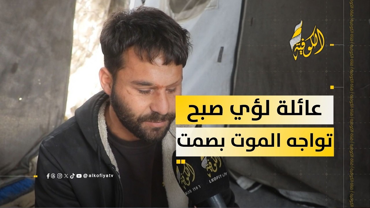 عائلة لؤي صبح تواجه الموت بصمت في خيمة العتمة والمرض