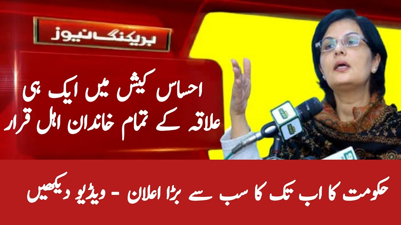 EHSAAS CASH PROGRAM | Ehsas Imdad Program |