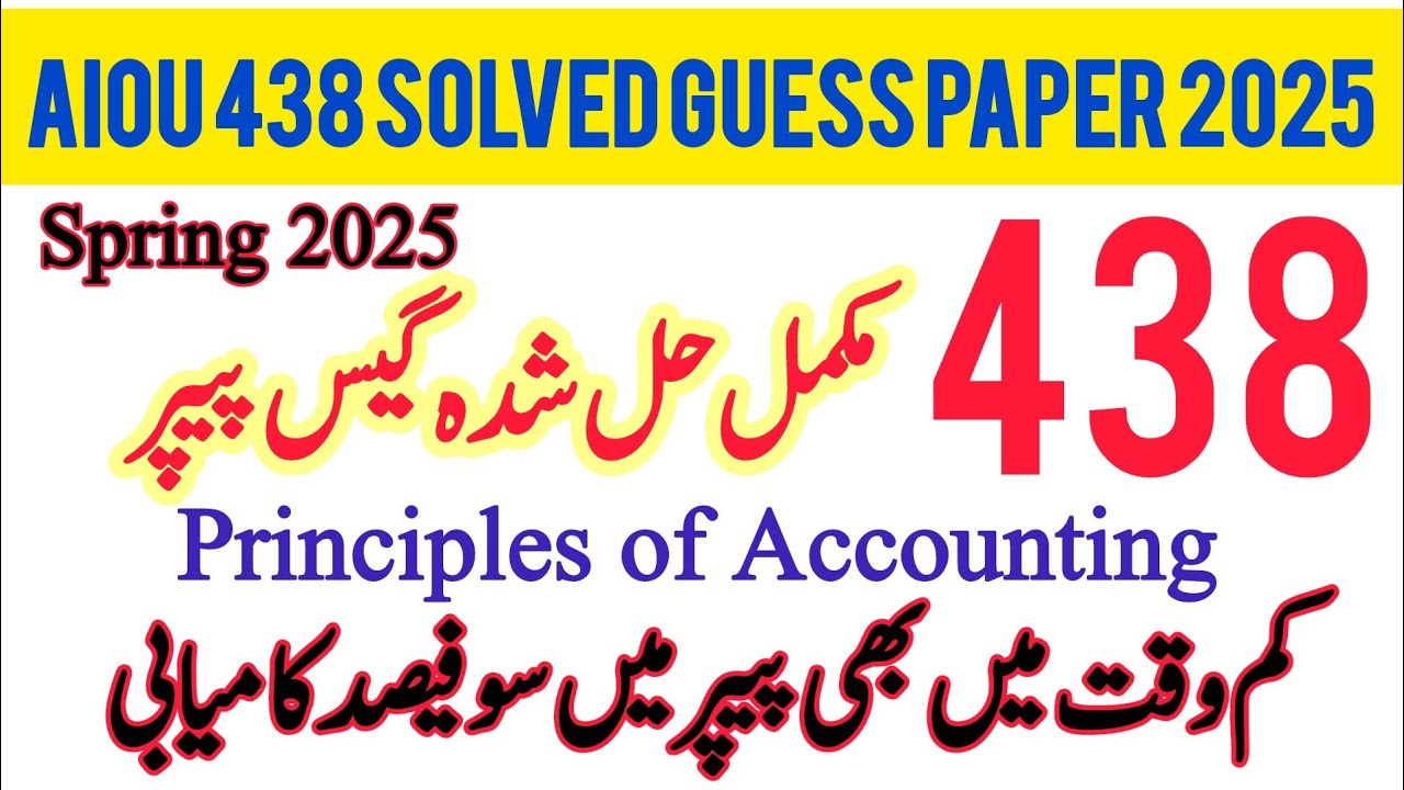 AIOU 438 Accounting Solved Guess Paper Spring 2025 || AIOU 438 SOLVED GUESS PAPER 2025