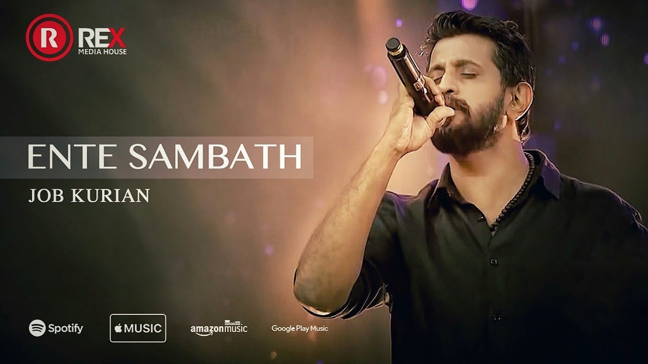 JOB KURIAN | ENTE SAMBATHENNU CHOLLUVAAN | LYRICAL VIDEO | ALBUM:ENTE YESHUVE |REX MEDIA HOUSE ©2017