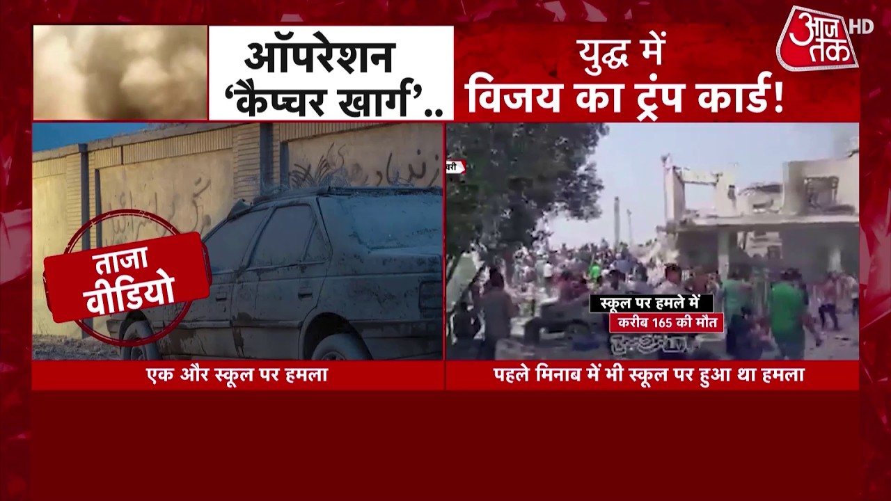 US-Israel-Iran War News Updates: ईरान के विमान को इजरायल ने किया तबाह | Top News | Aaj Tak