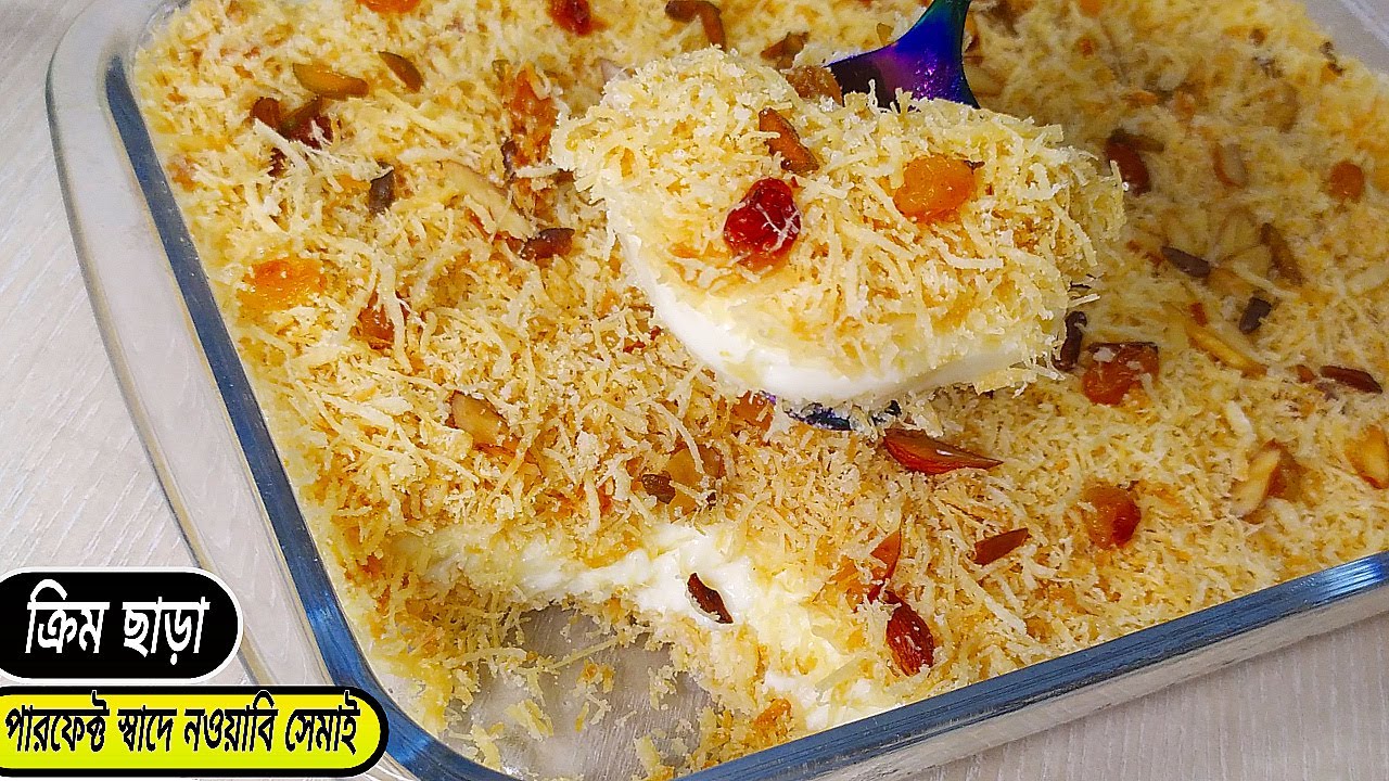 ক্রিম ছাড়াই অমৃত স্বাদের নবাবী সেমাই | Eid Special Nawabi Semai Recipe | No Cream Semai