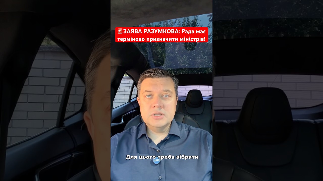 #разумков #влада #закон #міністр #війнавукраїні