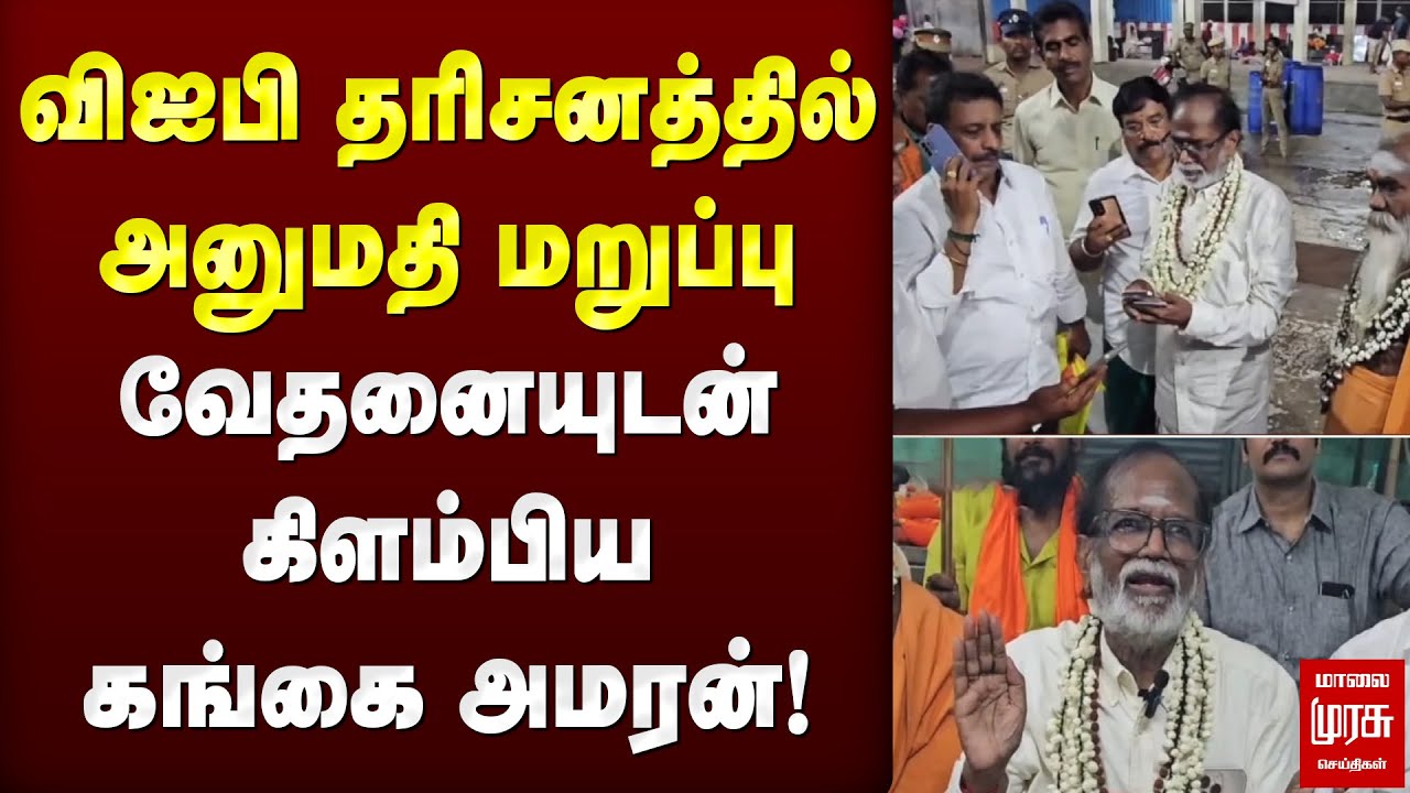 Vip தரிசனத்தில் அனுமதி மறுப்பு - வேதனையுடன் கிளம்பிய Gangai Amaran! | Tiruttani