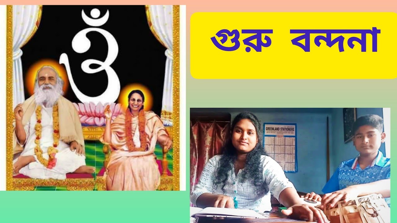 Guru Vandana(গুরু বন্দনা) ||Jay Sadguru Ishwar(জয় সদগুরু ঈশ্বর) || Surabhi Das||Abhijit kr Das