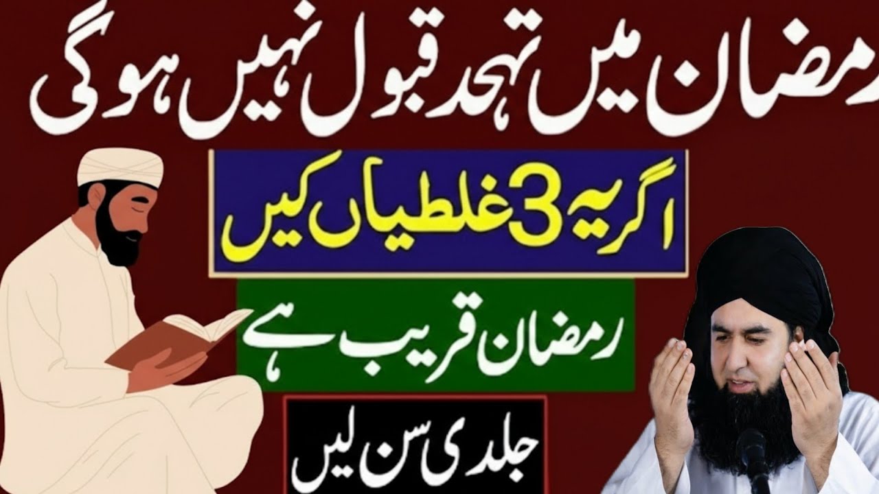 Tahajjud Mein Sabse Bari 3 Ghaltiyan | Aap Ki Namaz Qabool Kyun Nahi Hoti? | Dr Hamesd Shafi