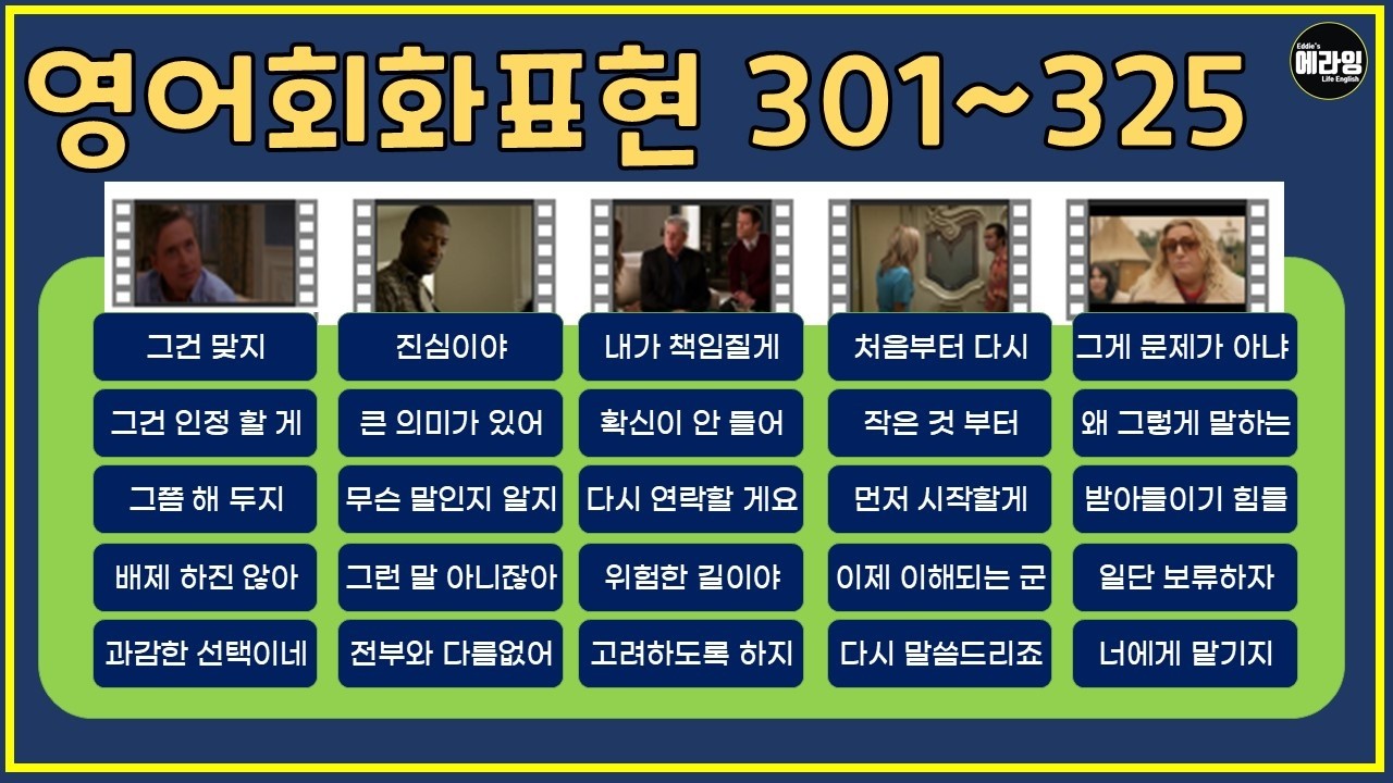 영어회화문장 301-325