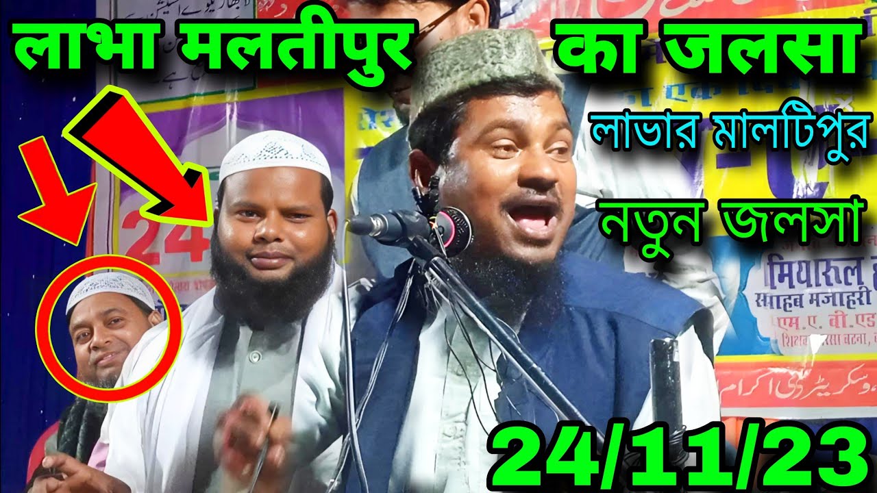 Maulana Abdul shakoor rahimi ki Jalsa  |  labha maltipur ka Jalsa | Abdus Shakoor Bhojpuri