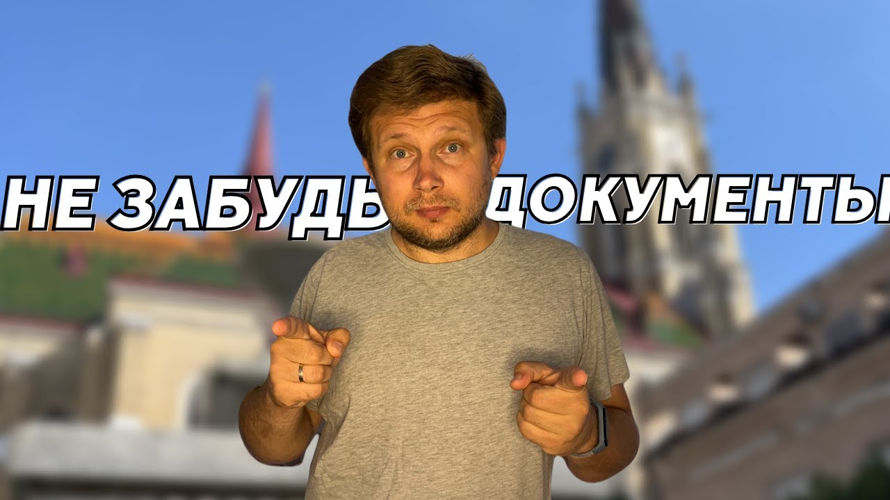 Что взять для легализации в Сербии? Список документов и апостиль