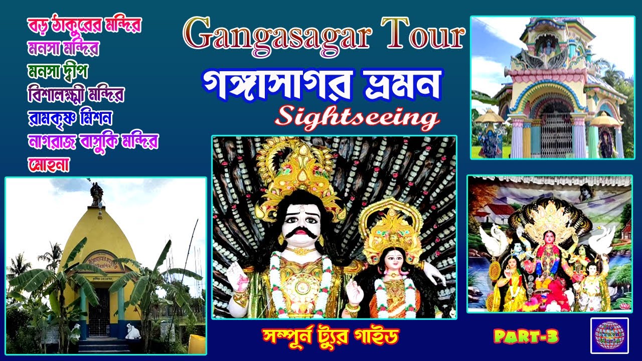 Gangasagar Sightseeing | Top 7 Sightseeing Places | গঙ্গাসাগর ভ্রমণের সাইটসিন | Full Information |