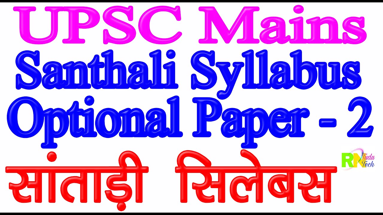 santhali upsc syllabus optional paper 2 | santali upsc syllabus optional paper 2 | upsc santhali
