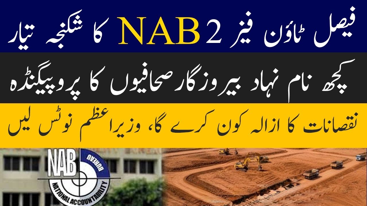 Faisal Town Phase 2 Under NAB Radar? Truth Behind Media Propaganda
