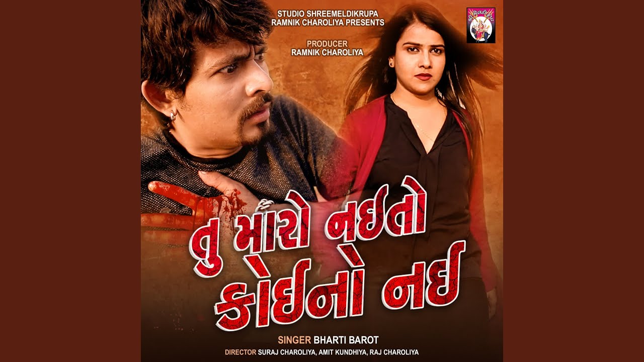 Tu Maro Nai To Koi No Nai