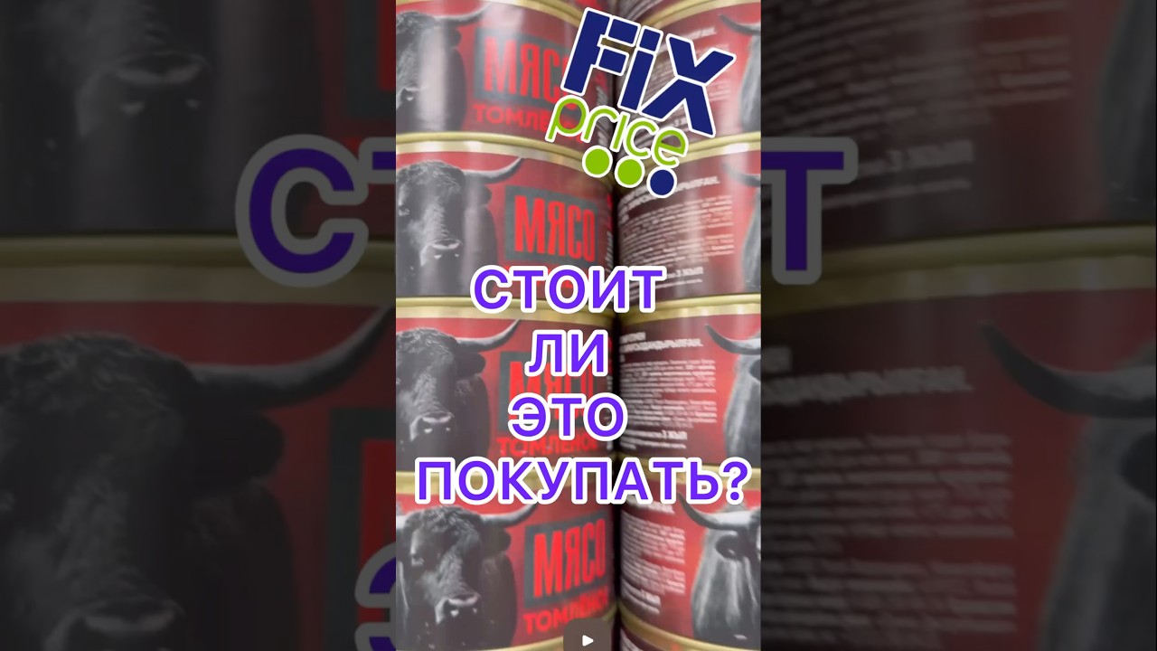 СТОИТ ЛИ ПОКУПАТЬ🤔ЭТО В FIX PRICE? РАССКАЖУ!🖐️ #новости #обзор #bts #еда #скидки #рецепт #чижик