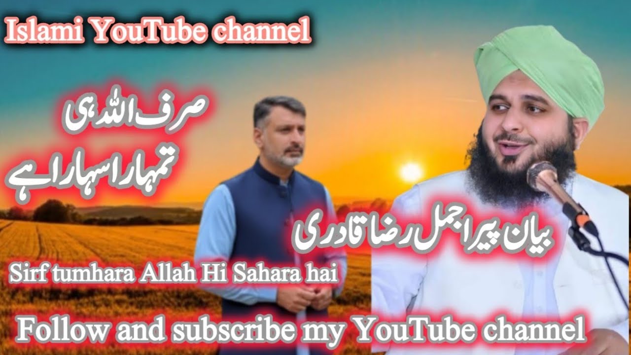 میرا سہارا صرف اللہ ہی ہے | دل کو سکون دینے والا بیان