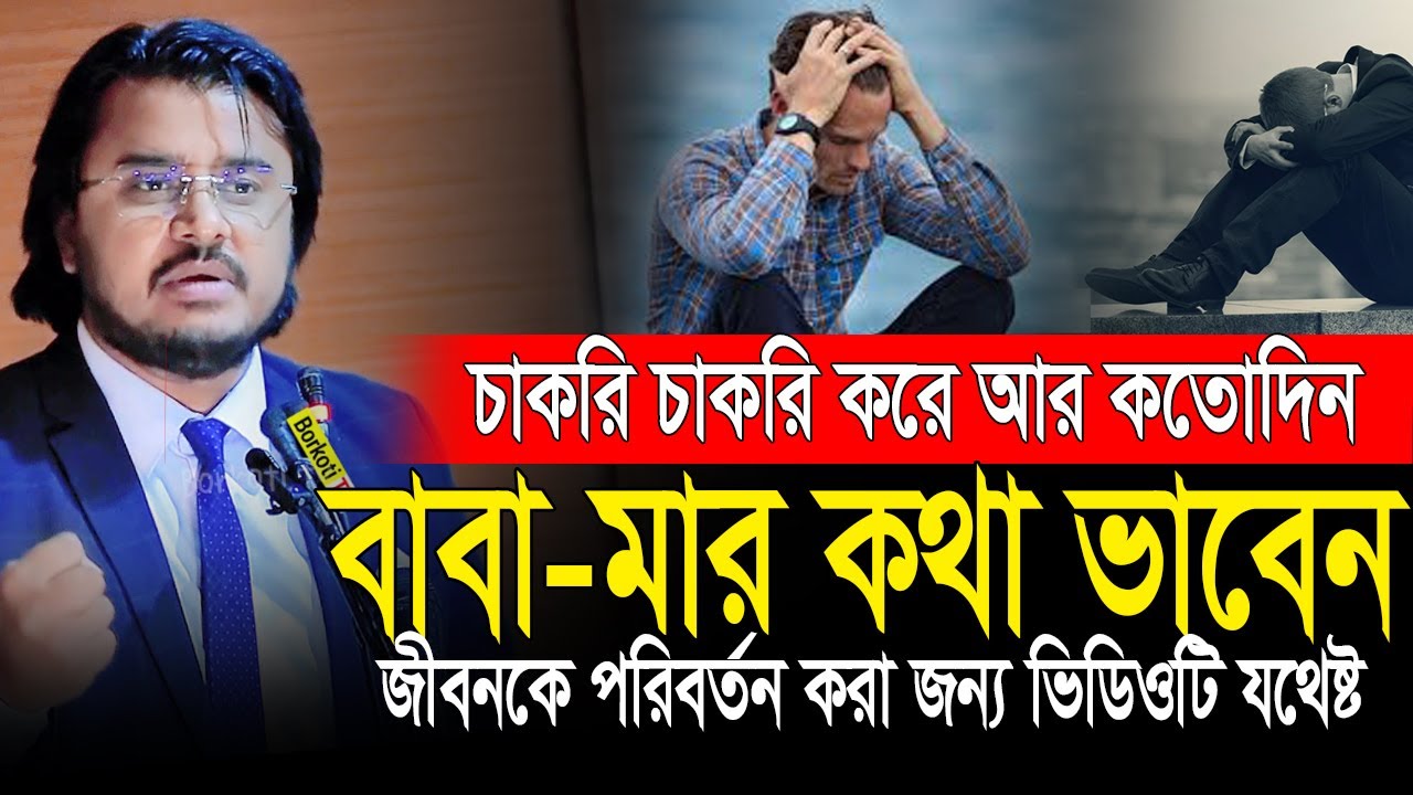 জীবনকে পরির্বতন করার জন্য ভিডিওটি যথেষ্ট | Al Mamun Rasel | Life changing motivational video