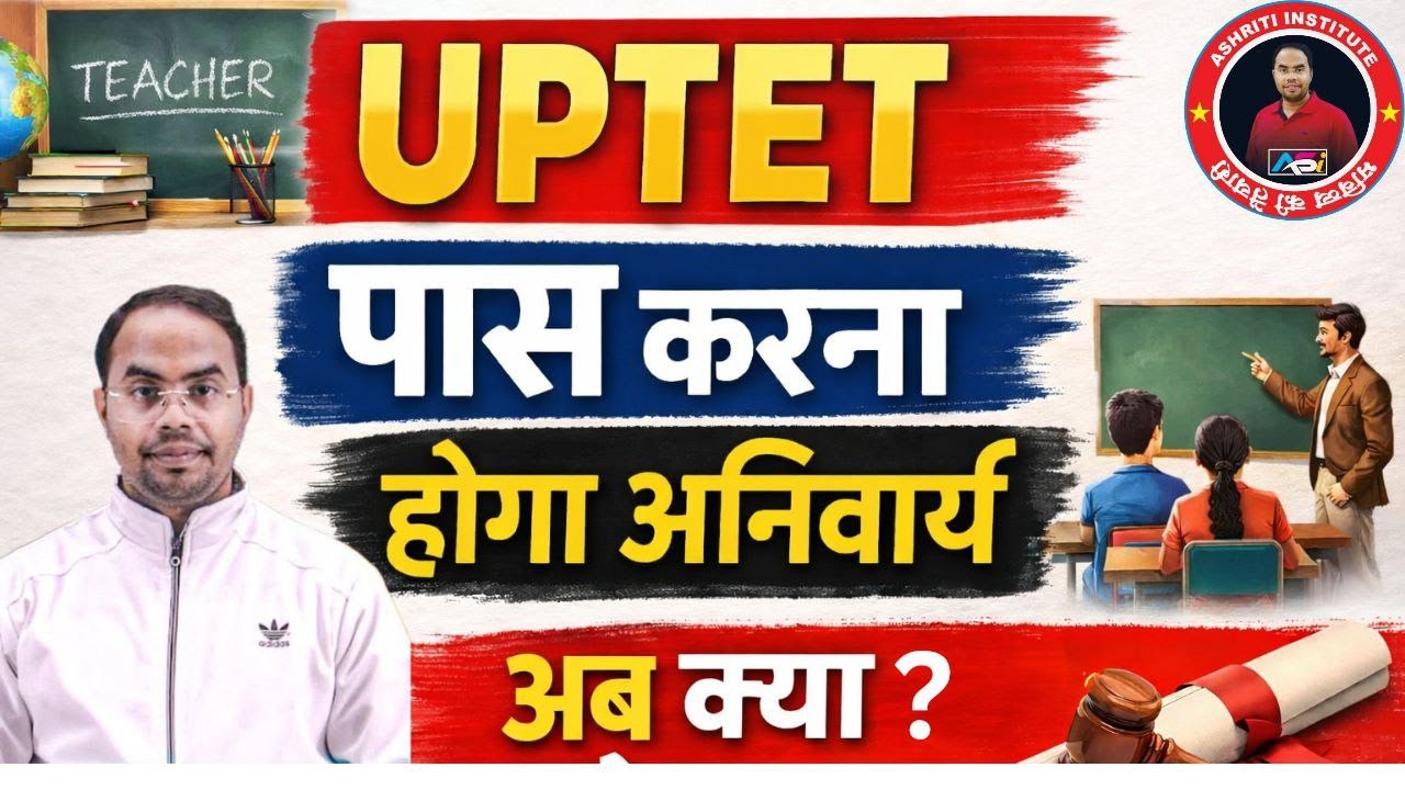 #uptet UPTET LATEST NEWS BY ASHISH SIR