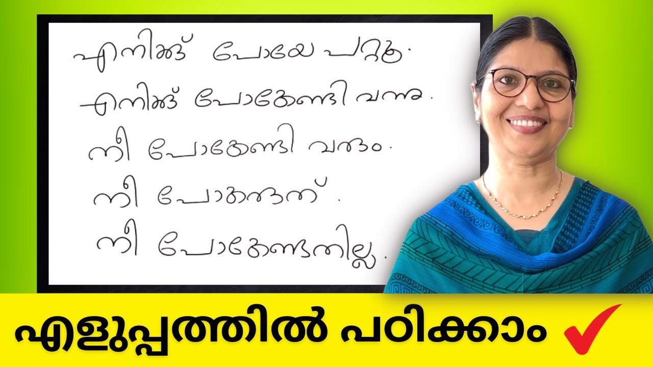 MUST & HAVE TO - BASIC ENGLISH എളുപ്പത്തിൽ പഠിക്കാം | Easy Spoken English for Beginners | Lesson-174