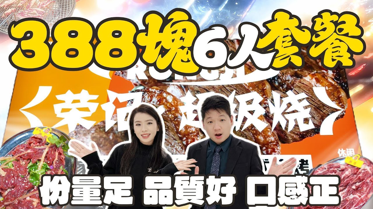 珠海人氣爆棚燒烤店!食過都話正!!回頭客多~ #珠海美食  #珠海生活  #港车北上 #北上攻略 #大灣區美食