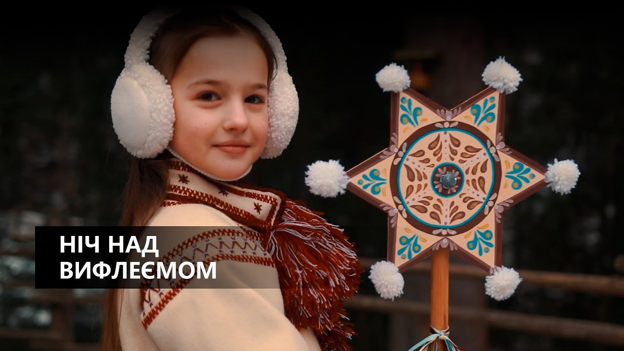 Ніч над Вифлеємом - Анастасія Брезіцька | (Марта Лозинська cover)