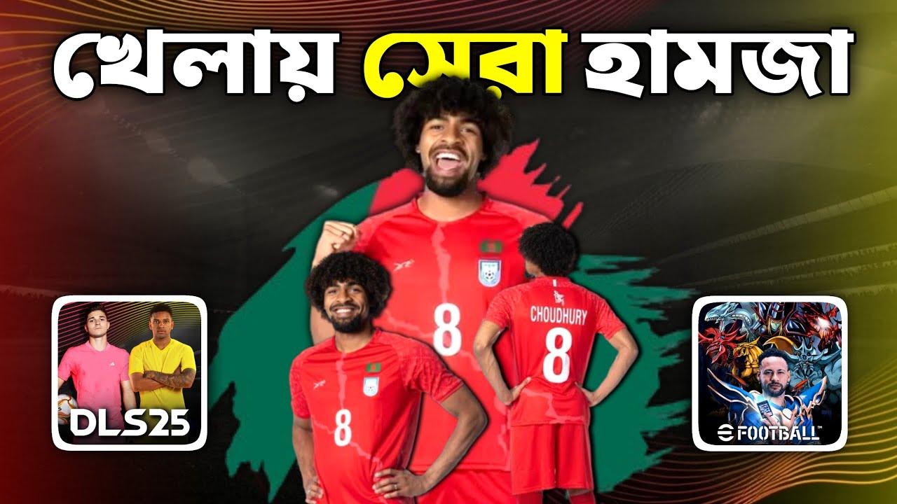 Hamza Choudhury 🔥 in Dream League Soccer 2025 & eFootball 2026 – Which is Better?