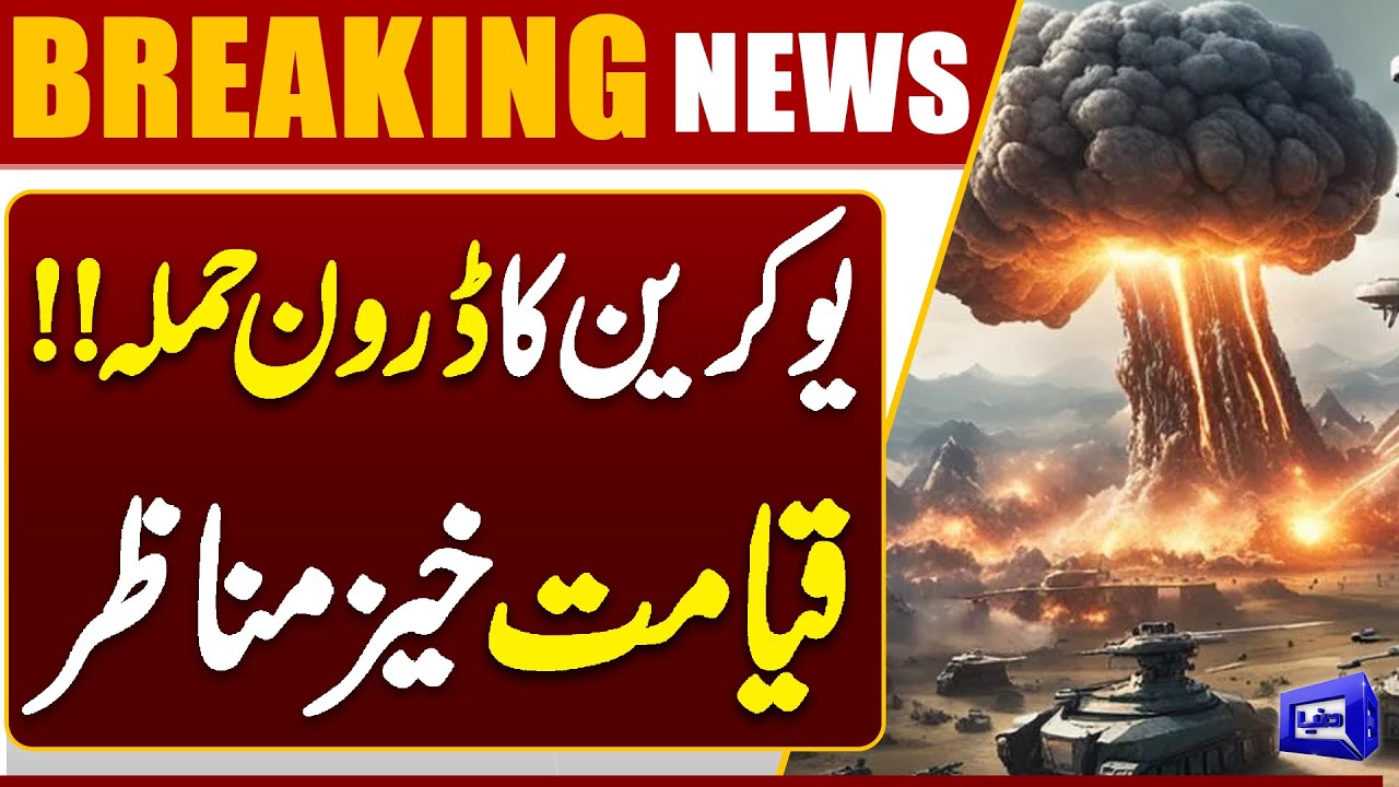 Ukraine Drone Attack on Russia | War Update | Massive Destruction | Dunya News