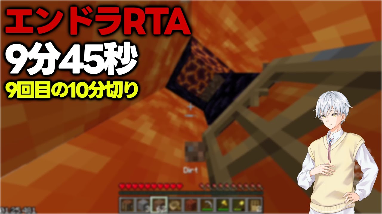 【マイクラ】エンドラRTA　ランダムシード9分45秒
