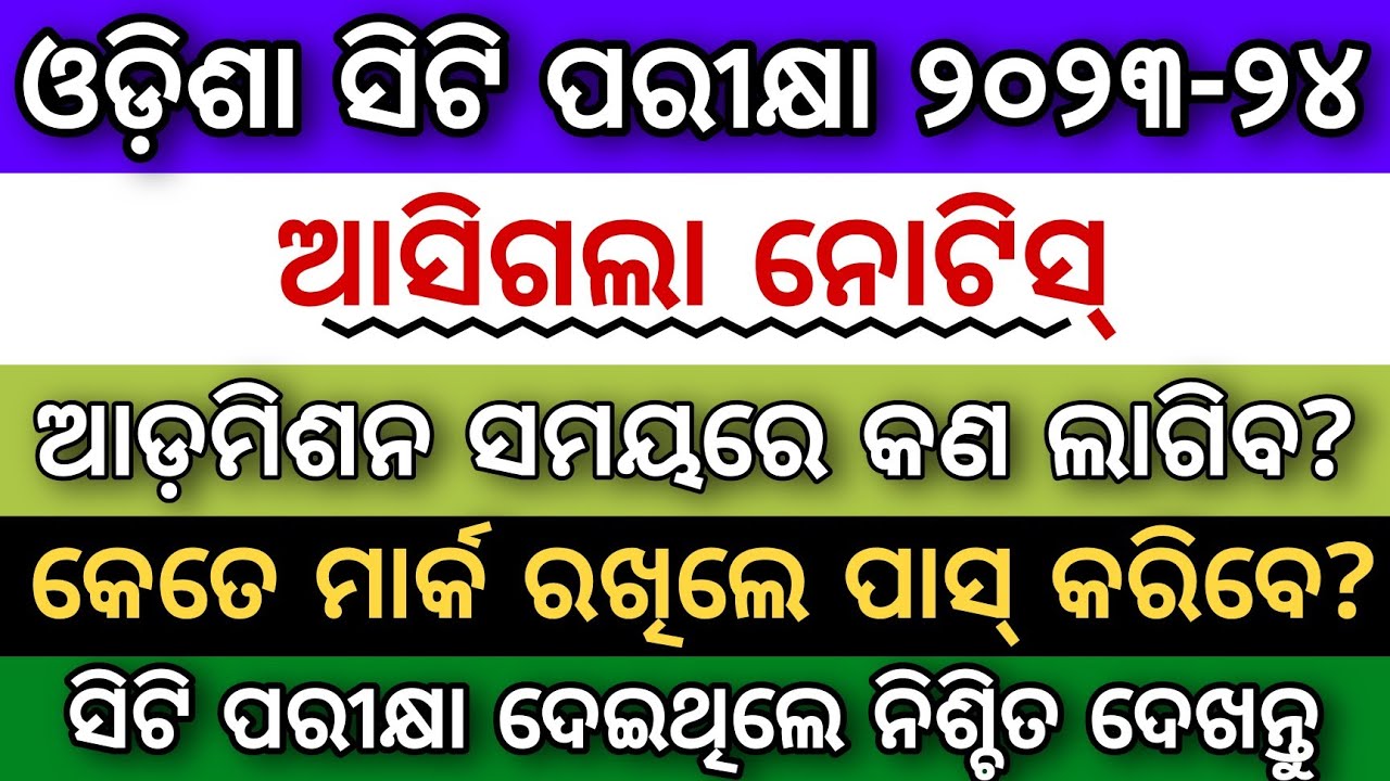 ct admission 2023 odisha | ct admission fees in odisha | ct admission fees | ct cut off 2023